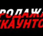 Теневая Экономика Сети: Как Безопасно Купить, Продать Аккаунт и Остаться в Плюсе